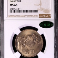  1983年中华人民共和国流通硬币壹圆普制 NGC MS 65