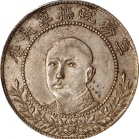  唐继尧像拥护共和三钱六分正像 PCGS AU 55 CHINA. Yunnan. 3 Mace 6 Candareens (50 Cents), ND (1917). Kunming Mint. PC
