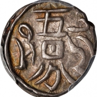  新疆省造光绪银钱五分叶尔羌 PCGS AU 53 CHINA. Sinkiang. 5 Fen (1/2 Miscal), AH 1295 (1878). Yarkand Mint. Kuang-hs