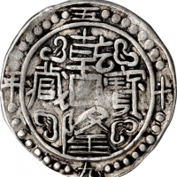  西藏乾隆59年无币值 PCGS VF 35 CHINA. Tibet. Sho, Year 59 (1794/5). Chien-lung (Qianlong). PCGS VF-35.