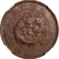  江苏省造合面合背十文大清龙合背 NGC VF 35 CHINA. Kiangsu. Mint Error -- Double Dragon Side Mule -- 10 Cash, ND (ca. 