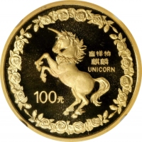  1996年麒麟纪念金币1盎司 NGC PF 69 CHINA. 100 Yuan, 1996. Unicorn Series.