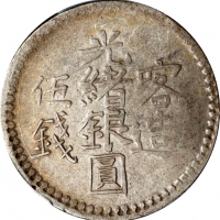  新疆省造光绪银元伍钱AH1321喀造 PCGS XF 45 CHINA. Sinkiang. 5 Mace (Miscals), AH 1321 (1903). Kashgar Mint. Kuang