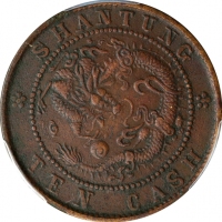  山东省造光绪元宝十文横山东梅花星飞龙 PCGS XF Details CHINA. Shantung. 10 Cash, ND (1904-05). Kuang-hsu (Guangxu). PCGS