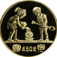 1979年国际儿童年纪念金币1/2盎司 PCGS Proof 69 CHINA. 450 Yuan, 1979.