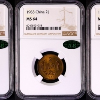  1983年中华人民共和国流通硬币普制角币 NGC MS 64