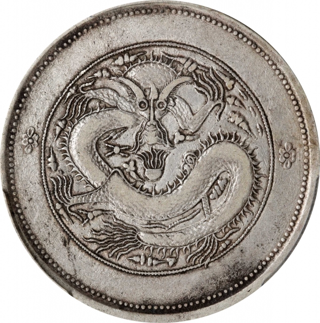  新疆省造饷银五钱龙面线圈 PCGS XF 40 CHINA. Sinkiang. 5 Mace (Miscals), ND (1910). Hsuan-tung (Xuantong [Puyi]). 