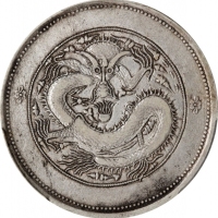  新疆省造饷银五钱龙面线圈 PCGS XF 40 CHINA. Sinkiang. 5 Mace (Miscals), ND (1910). Hsuan-tung (Xuantong [Puyi]). 