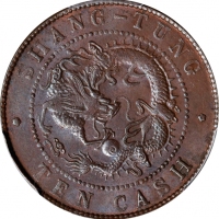  山东省造光绪元宝十文上山东飞龙 PCGS MS 63 CHINA. Shantung. 10 Cash, ND (1904-05). Kuang-hsu (Guangxu). PCGS MS-63 B