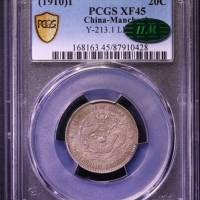  东三省造宣统元宝一钱四分四厘普通 PCGS XF 45
