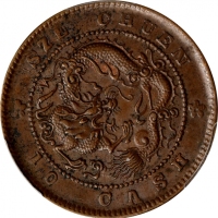  四川省造光绪元宝当十飞龙 PCGS MS 63 CHINA. Szechuan. 10 Cash, ND (1903-05). Kuang-hsu (Guangxu). PCGS MS-63 Brow