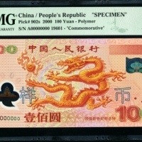  2000年龙钞票样 PMG 64