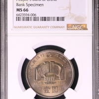  1988年中国人民银行成立四十周年纪念壹圆样币 NGC MS 66