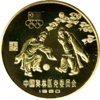  1980年中国奥林匹克委员会纪念铜币24克古代足球(厚) NGC PF 69 CHINA. Brass Yuan Piefort, 1980. Olympic Series, Football.