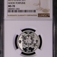  2015年8克贺岁银币 NGC MS 70