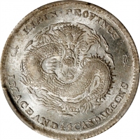  吉林省造戊申一钱四分四厘中心2 PCGS MS 63 CHINA. Kirin. 1 Mace 4.4 Candareens (20 Cents), CD (1908). Kirin Mint. Ku