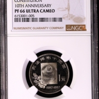  1992年宪法颁布十周年纪念1元精制 NGC PF 66