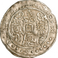  西藏嘉庆25年无币值 PCGS AU 55 CHINA. Tibet. Sho, Year 25 (February-September 1820). Chia-ching (Jiaqing). PC