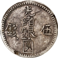  新疆省造光绪银元伍钱AH1311 PCGS XF 45 CHINA. Sinkiang. 5 Mace (Miscals), AH 1311 (1894). Kashgar Mint. Kuang-h
