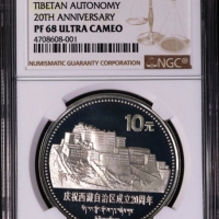  1985年庆祝西藏自治区成立20周年纪念银币1盎司 NGC PF 68