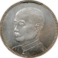  广东省造民国13年贰毫孙中山像 PCGS MS 64 CHINA. Kwangtung. 20 Cents, Year 13 (1924). Kwangtung Mint.