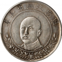  唐继尧像拥护共和三钱六分正像 PCGS XF 40 CHINA. Yunnan. 3 Mace 6 Candareens (50 Cents), ND (1917). Kunming Mint. PC