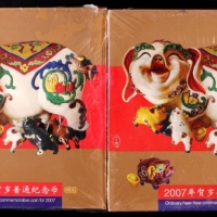  2007年丁亥(猪)年生肖纪念1元精制一组2原包 完未流通