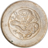  云南省造光绪元宝七钱二分困龙 PCGS AU 53 CHINA. Yunnan. 7 Mace 2 Candareens (Dollar), ND (ca. 1911). Kunming Mint. 