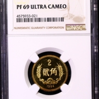  1984年中华人民共和国流通硬币贰角 NGC PF 69