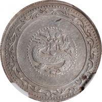 臆造新疆银圆二钱银币 NGC MS 61 CHINA. Sinkiang. Silver 2 Mace (Miscals) Fantasy, ND (ca. mid 20th Century). Im