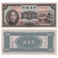  1947年（民国三十六年）中央银行中华书局版一万圆(018439-Block 13-Y), “山河”，Pick 314，S/M#C300-313，Printer：CHBA，PMG Gem UNC66 