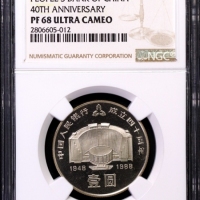  1988年中国人民银行成立四十周年纪念壹圆精制 NGC PF 68