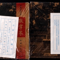  2005年中国宝岛台湾纪念5元敬字亭精制1组20枚 完未流通