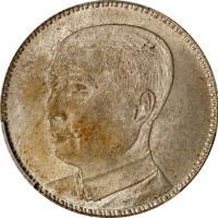  广东省造民国17年贰毫 PCGS MS 63 CHINA. Kwangtung. 20 Cents, Year 17 (1928). Kwangtung Mint. PCGS MS-63.