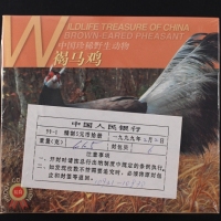  1998年褐马鸡精制币（原包）
