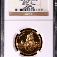  上币桂林风景镀金铜章 NGC MS 68