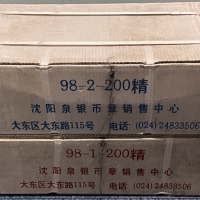 1997年中国珍稀野生动物5元精制原箱1组2箱 完未流通