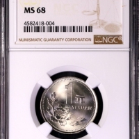  1992年中华人民共和国流通硬币1元普制 NGC MS 68