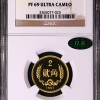  1981年中华人民共和国流通硬币贰角精制 NGC PF 69