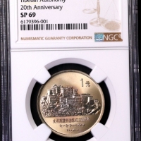  1985年庆祝西藏自治区成立20周年纪念1元精制 NGC SP 69