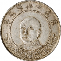  唐继尧像拥护共和三钱六分正像 PCGS AU 55 CHINA. Yunnan. 3 Mace 6 Candareens (50 Cents), ND (1917). Kunming Mint. PC