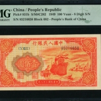 第一版1949年壹佰圆红轮船 PMG 63EPQ