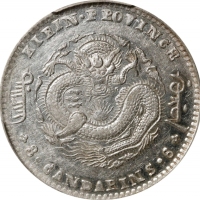  吉林省造无纪年缶宝三钱六分 PCGS AU 55 (t) CHINA. Kirin. 3 Mace 6 Candareens (50 Cents), ND (1898). Kirin Mint.
