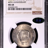  1988年中国人民银行成立四十周年纪念壹圆普制 NGC MS 68