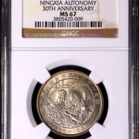  1988年宁夏回族自治区成立三十周年纪念1元普制 NGC MS 67