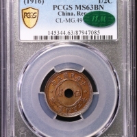  民国五年中孔嘉禾伍厘普通 PCGS MS 63