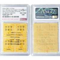  1897年大清邮政局慈喜寿辰纪念小字加盖改值邮票一分/贰分银，四方连，53*22mm，盖汉口八卦戳，原胶贴纸，上品，ASG VF80 Canc.OG，H.F.Bowker 藏品该项拍品是有趣的1897