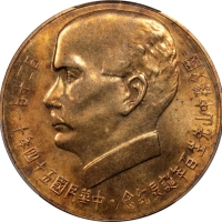  孙像诞辰民国54年贰仟圆 PCGS MS 64 CHINA. Taiwan. 2000 Yuan, Year 54 (1965).