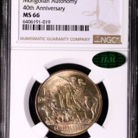  1987年内蒙古自治区成立四十周年纪念1元普制 NGC MS 66
