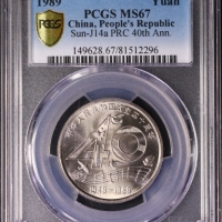  1989年中华人民共和国成立四十周年纪念壹圆样币 PCGS MS 67